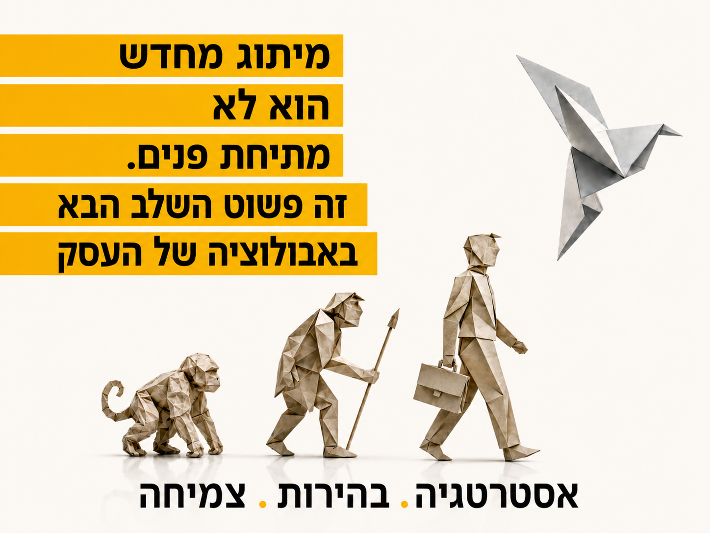 מתי מיתוג מחדש הופך מצורך עיצובי לצורך עסקי?